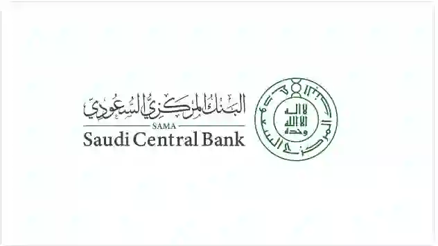 البنك المركزي السعودي يعلن عن قيمة الفائدة الجديدة في بنوك المملكة 