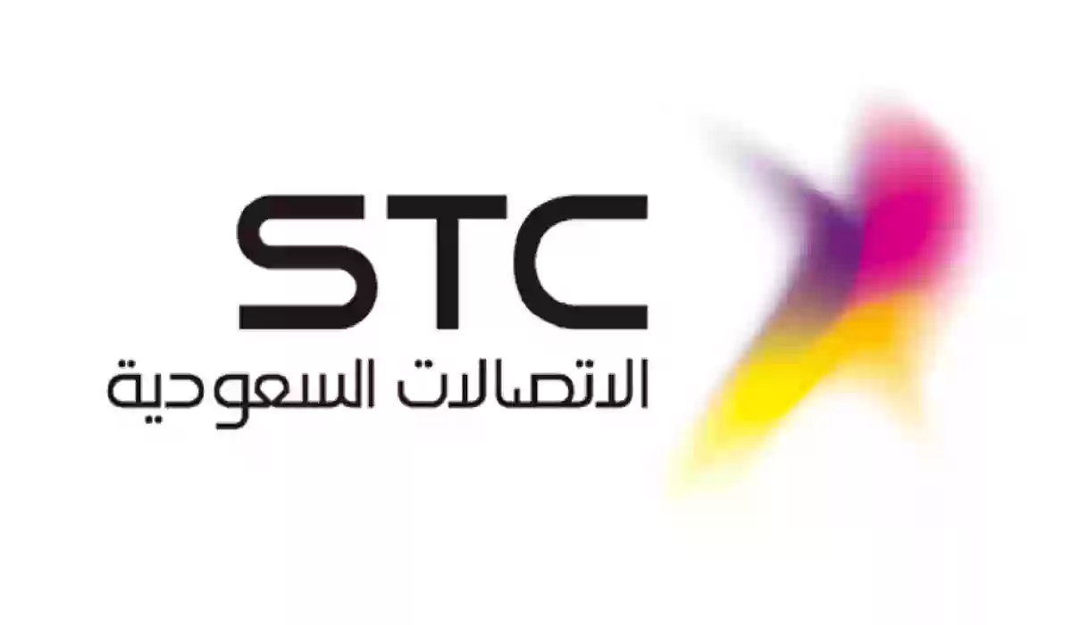 فرص توظيف مميزة في السعودية: STC تفتح أبواب التوظيف- تعرف على التفاصيل الآن!