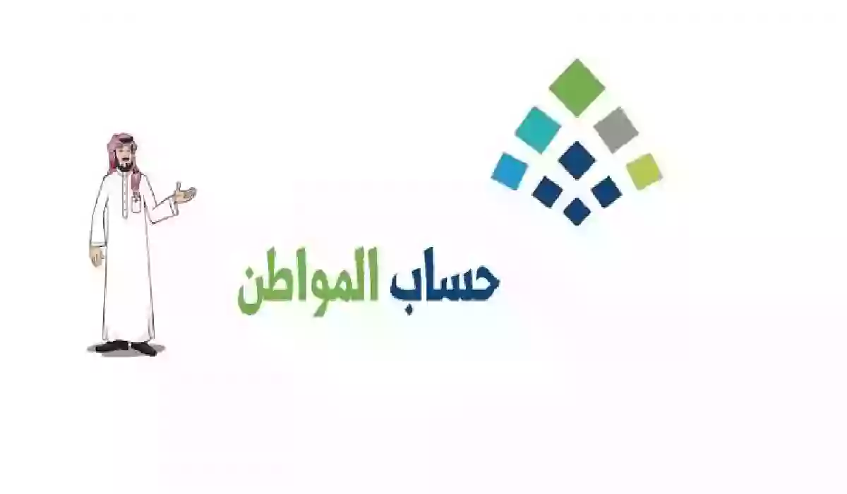 توضيح بشأن الدعم الإضافي المؤقت في حساب المواطن