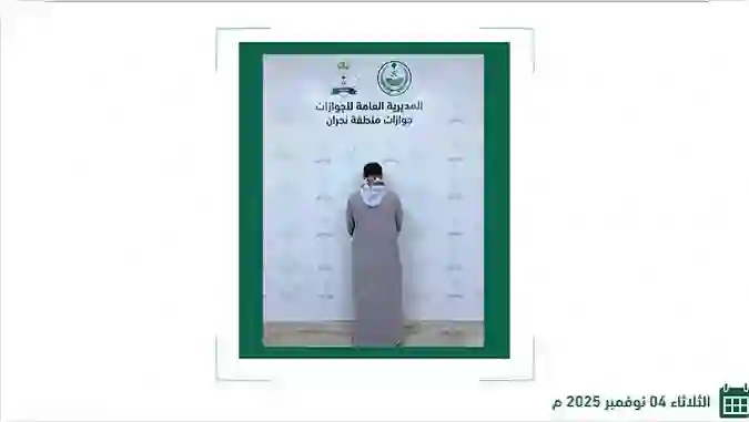 الداخلية السعودية تكشف تفاصيل جديدة عن اليمني الذي أربك حركة المسافرين في منفذ الوديعة والعقوبة التي تنتظره 