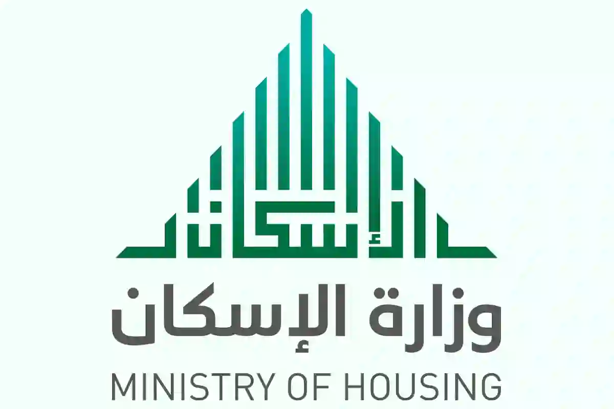 وزارة الإسكان توضح طريقة وشروط الحصول على الدعم السكني
