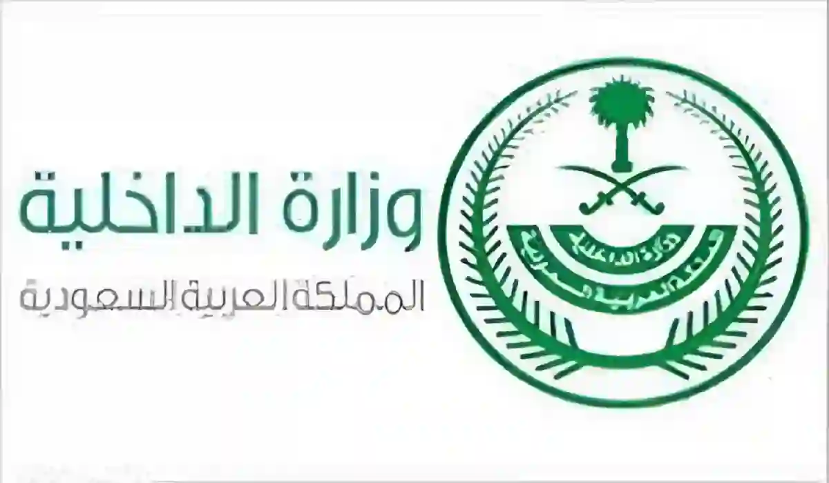  وزارة الداخلية توضح آخر تعديلات اللائحة التنفيذية لنظام السجن والتوقيف 1445