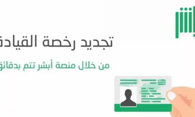 تنبيه عاجل من المرور حول رسوم تجديد رخصة القيادة للمواطن والمقيم في السعودية 2024