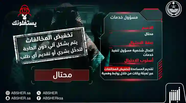 منصة أبشر absher تصدر تحذير عاجل من هذا الخطأ أثناء التقديم على طلب العفو وتخفيض المخالفات المرورية عبر التطبيق