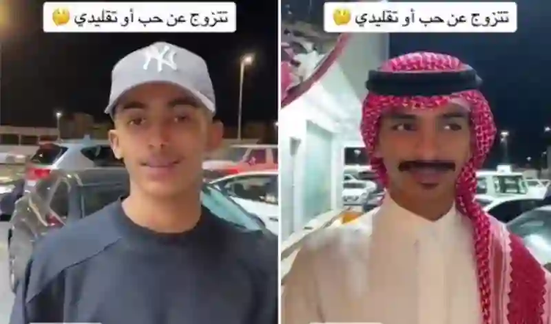 فيديو السعوديات يفضلن الزواج عن حب ولا الزواج التقديمي اسئلة من الشارع تكشف إجابات لا تتوقعها 