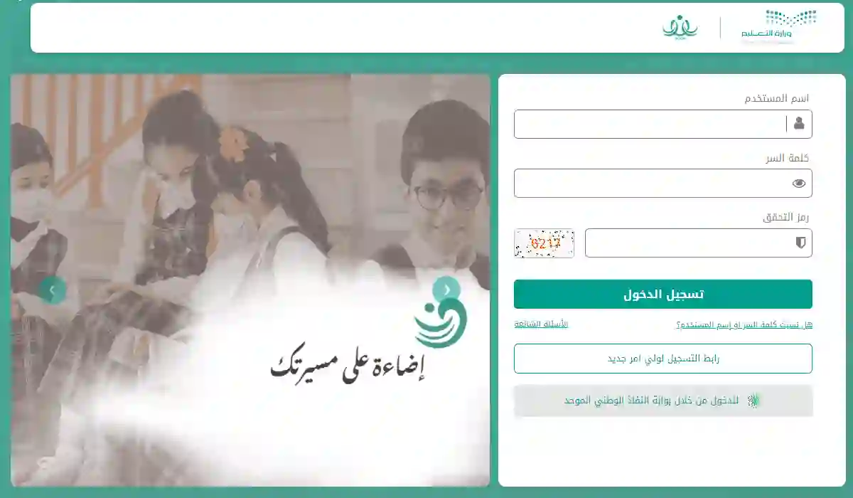 نظام نور الرابط الرسمي لتسجيل الطلاب في رياض الاطفال 1446