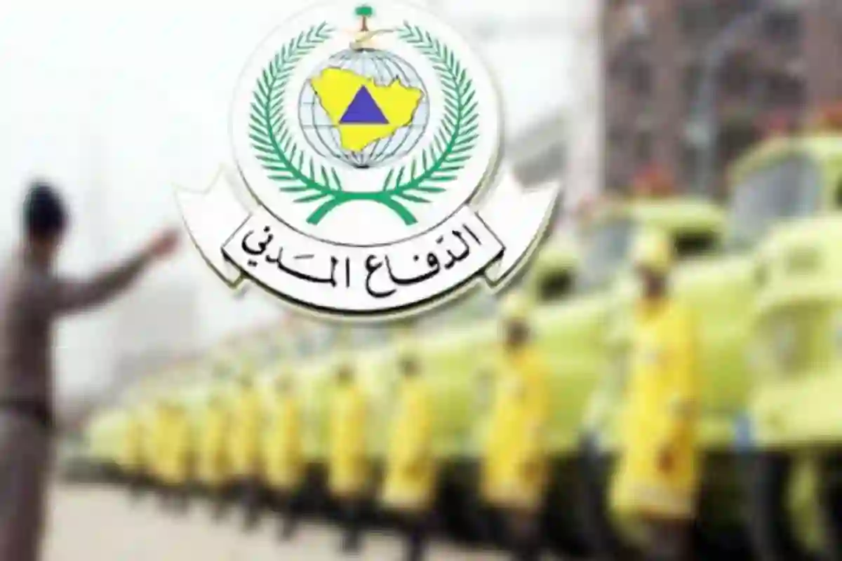 قدم الآن…وظائف مدنية فنية جديدة تعلنها هيئة الدفاع المدني السعودي