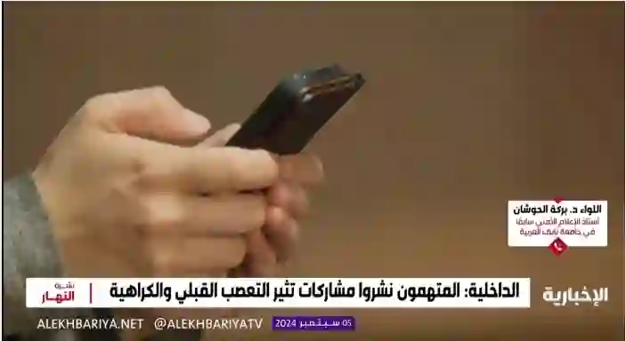 السعودية تعلن العقوبات الجديدة بالسجن والغرامة على كل من يثير النعرات القبلية في المملكة أو يستخدم أحد هذه العبارات الممنوعة 