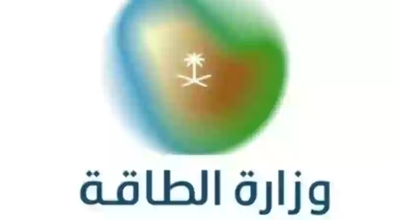 وظائف وزارة الطاقة السعودية إليك الشروط وطريقة التقديم