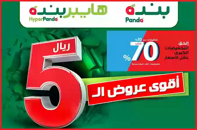 خصومات بنده السعودية على الإلكترونيات 1445