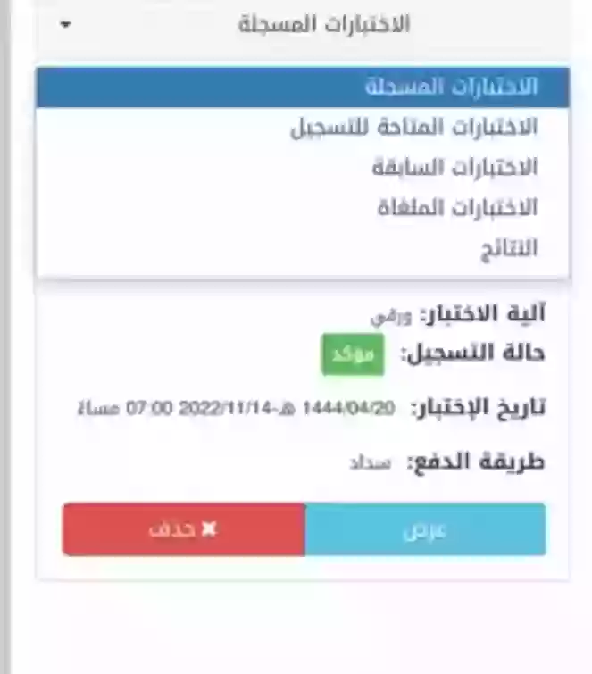 كم قيمة رسوم اختبار القدرات المعرفية 1445؟ وما هي المواعيد المتاحة للحجز 