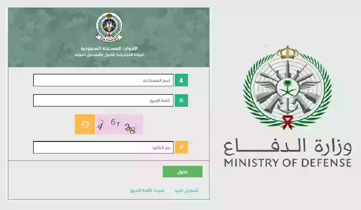 رابط وطريقة التسجيل في بوابة التجنيد الموحد وزارة الدفاع السعودية 1445 