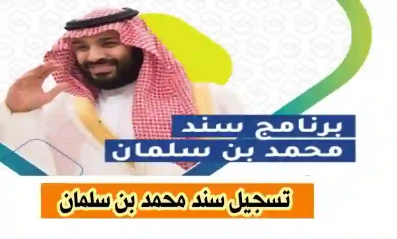 كم يعطو دعم سند لربات البيوت في السعودية؟ وما هي الأوراق والشروط المطلوبة وطريقة التسجيل 1445؟ 