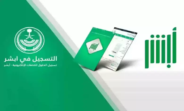 هل يحتاج حجز موعد للذهاب للشرطة في السعودية؟ الاجابة بالتفصيل 