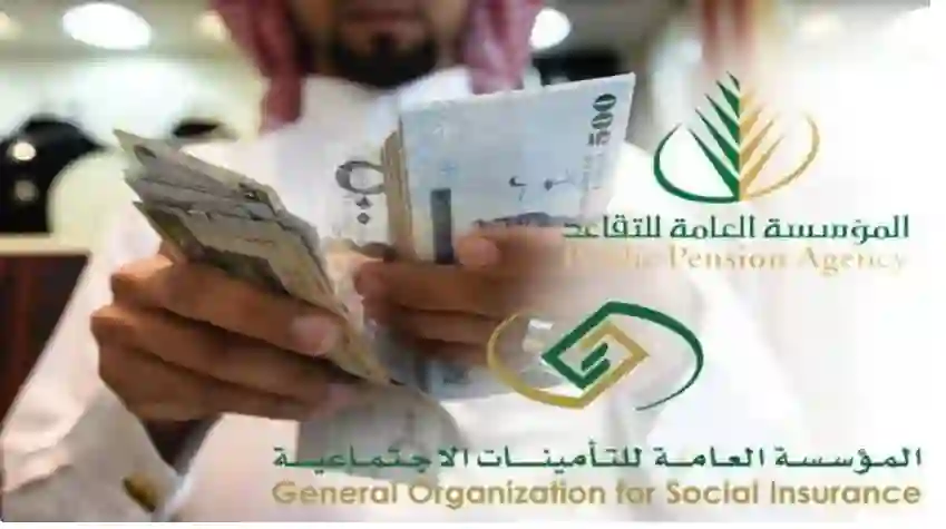 التأمينات تعلن أخبار خير حول رواتب المتقاعدين لشهر رمضان 1446 في السعودية 