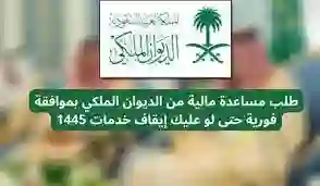 منحة الشهر الكريم.. خطوات طلب مساعدة مالية لرمضان 1445 من الديوان الملكي