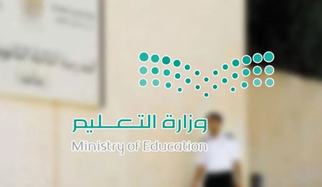 التعليم تحدد إجازة نهاية السنة والاجازة الصيفية شهرين فقط تبدء من هذا التاريخ والرجوع للمدارس في هذا التاريخ من عام 1446 
