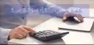 بشري سارة.. وزارة الموارد البشرية تحدد مكافأة نهاية الخدمة والأجر المستحق للعامل في السعودية