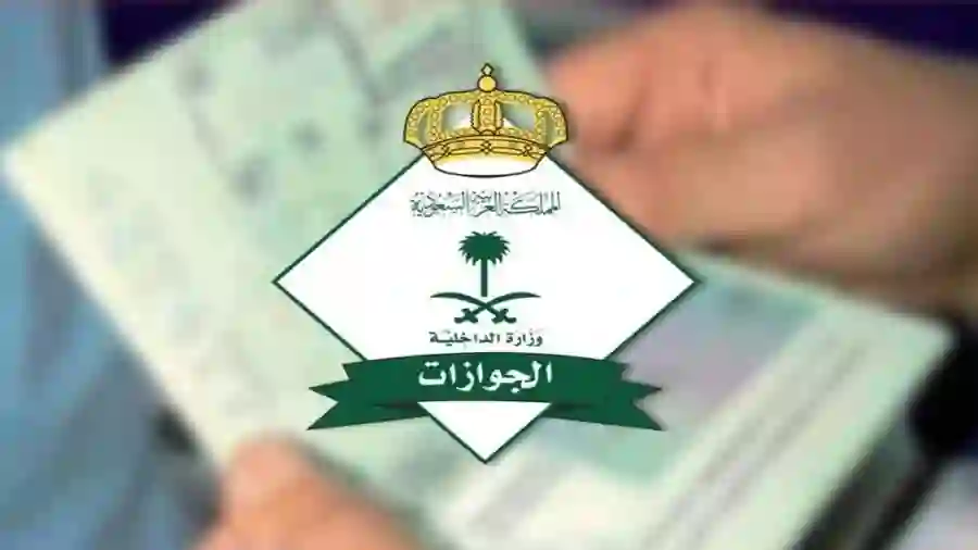 تحديث هام من الجوازات السعودية حول التأمين الصحي على الزيارة العائلية بعد عيد الاضحى 