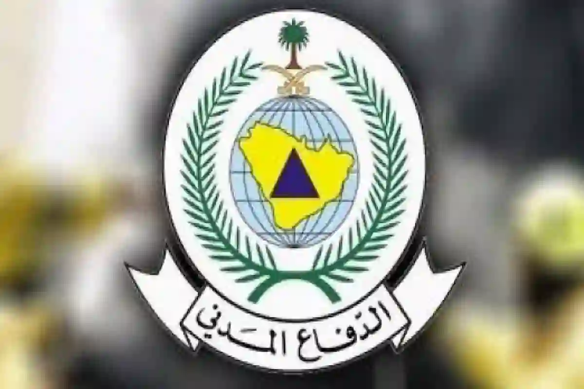 دليل التقديم على الوظائف التعاقدية في الدفاع المدني السعودية موعد وطريقة التقديم والشروط