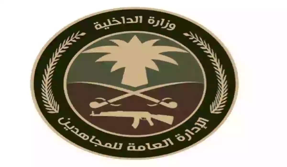  رواتب المجاهدين في السعودية 1445 مع العلاوات
