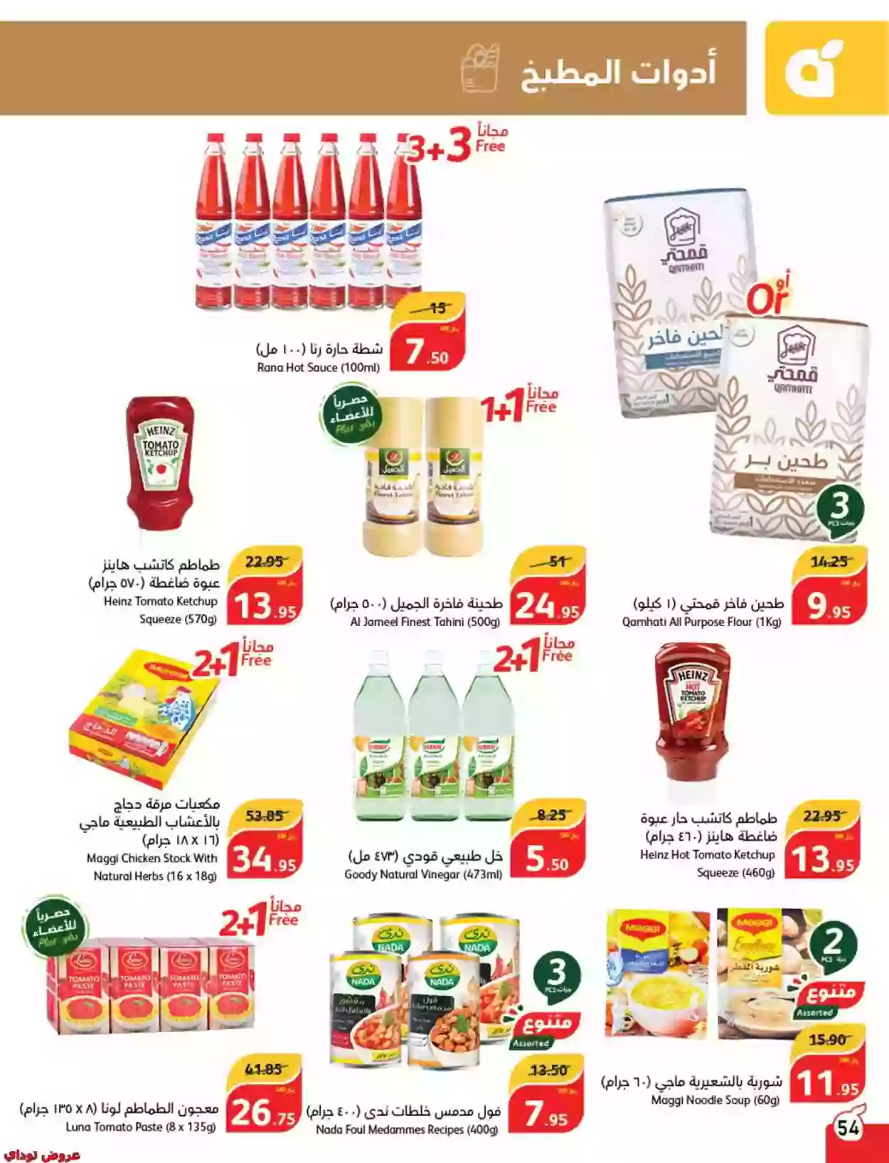 المنتجات والاجهزة المشمولة بعروض هايبر بندة على الانترنت تصل الى 40% 