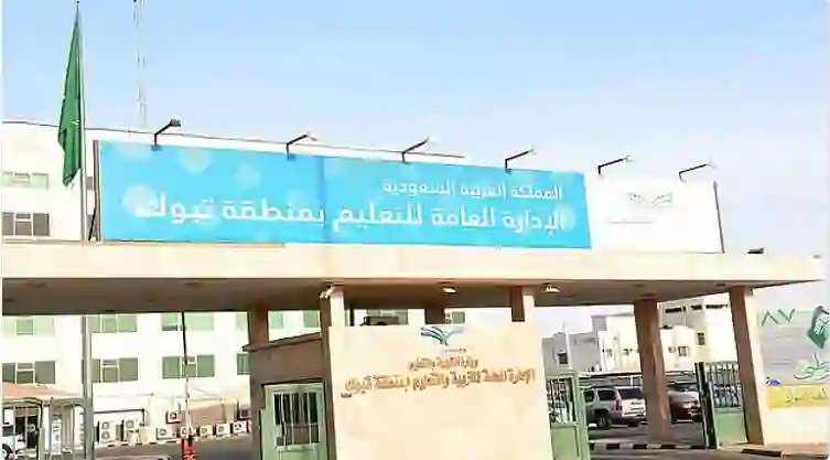 عاجل: تغيير مواعيد الدوام في تبوك بداية من يوم الأحد القادم