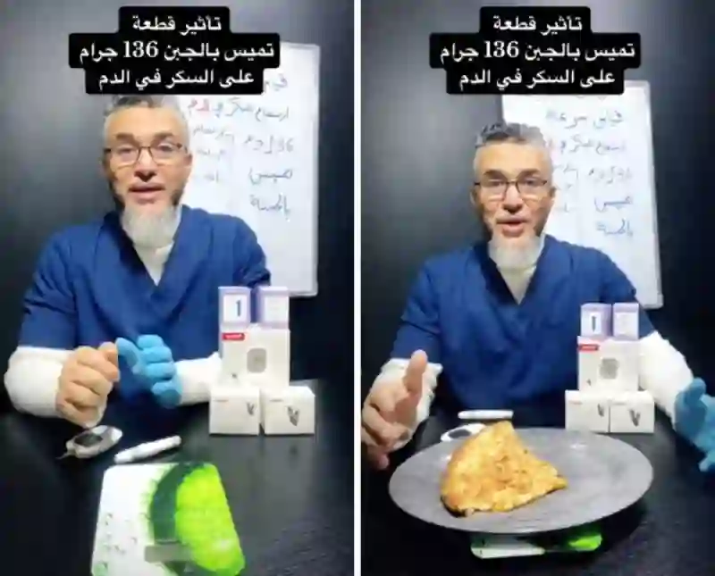 فيديو تجربة مختص لتأثير تناول قطعة تميز مع الجبن على نسبة السكر بعد ساعة من تناولها 