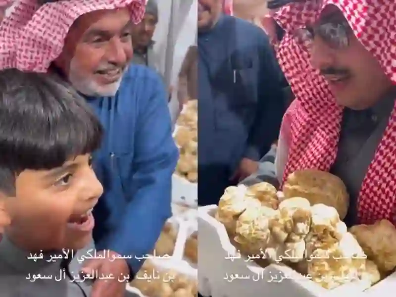 فيديو طفل يعرض كرتونة فقع على الأمير فهد بن نايف بثلاثة آلاف ريال لكن الأمير قدم له مفاجأة كبيرة 