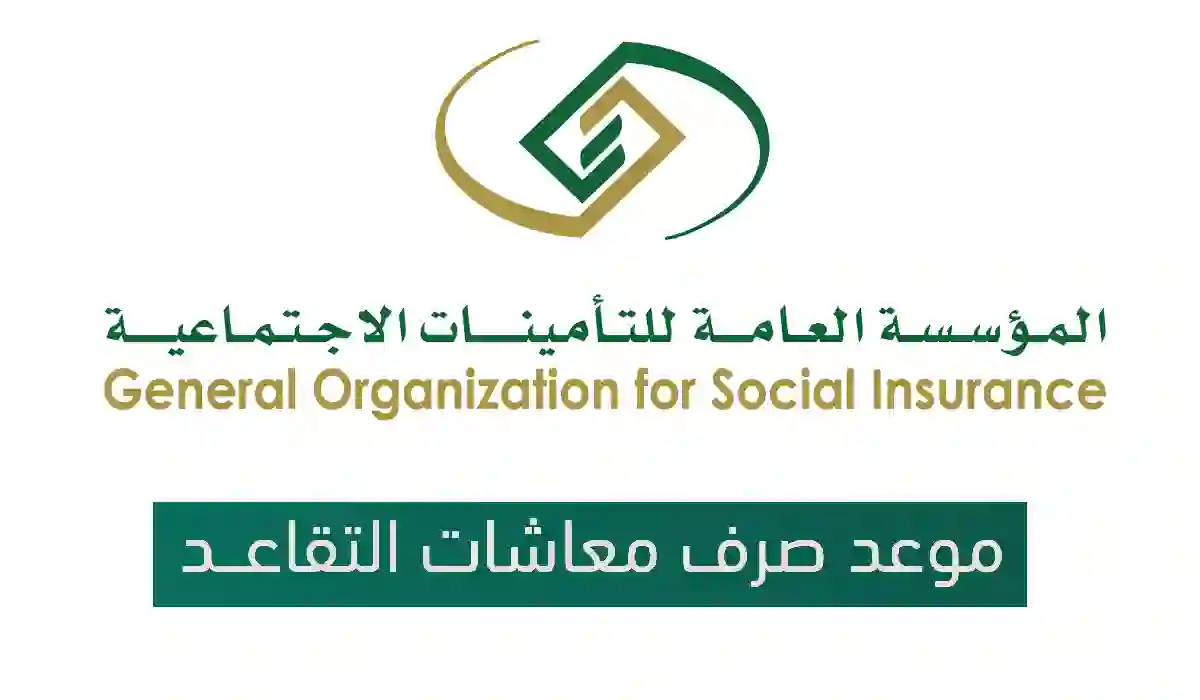 متى موعد صرف راتب التقاعد الجديد بعد قرار البنك المركزي بتوحيد موعد صرف راتب التقاعد؟ 