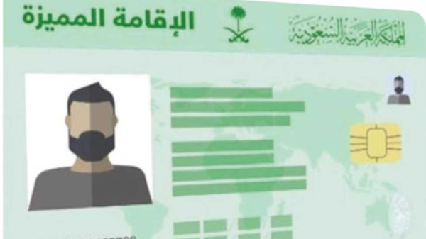 بأربعة ألاف ريال فقط احصل على إقامة دائمة في السعودية تسمح لك العمل في أي مهنة بدون كفيل 