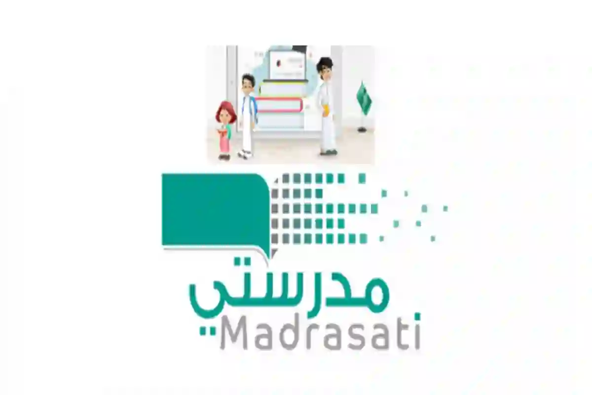 منصة مدرستي school.madrasati.sa الرابط الرسمي لحل الواجبات المدرسية وتحضير الدروس 1446