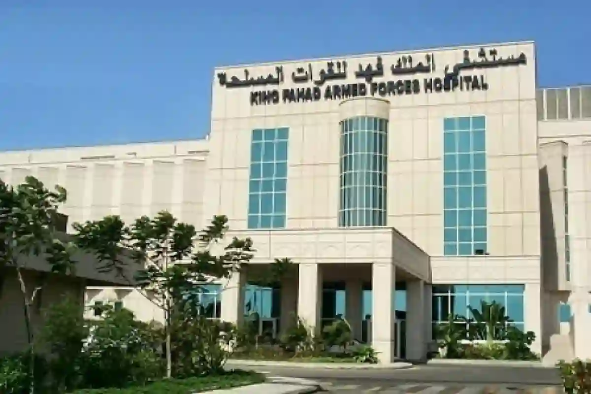 تحديد موعد في مستشفى جدة العسكري 1446 والتخصصات المتاحة 
