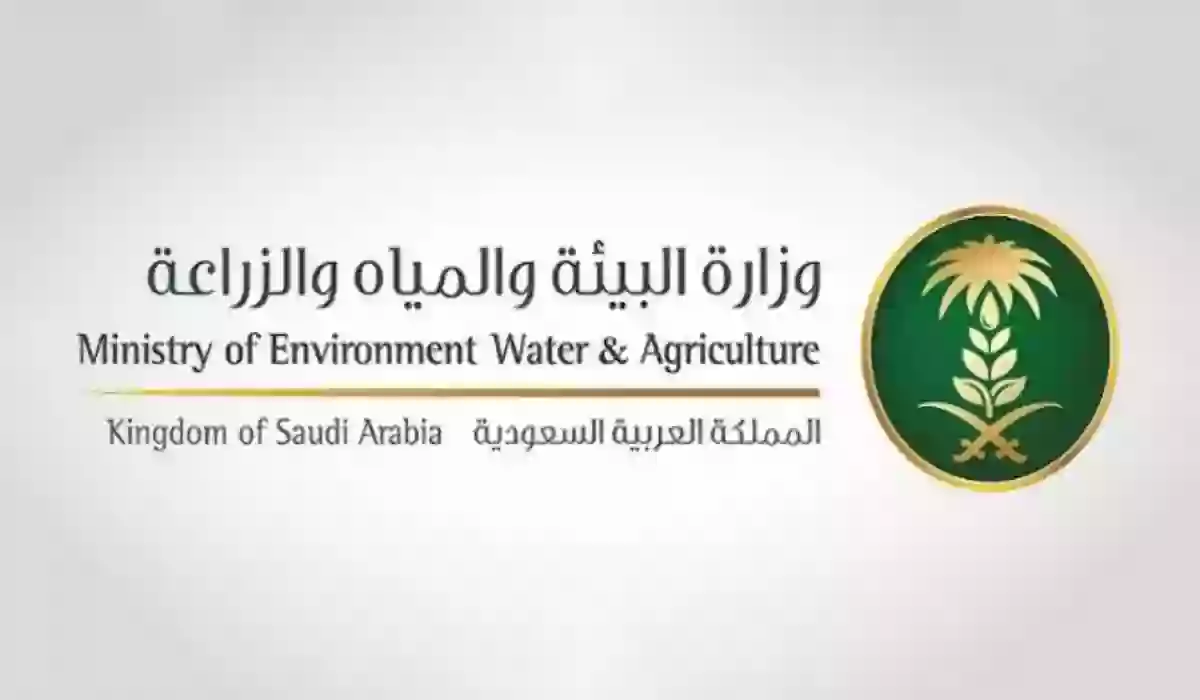 خطوات الاستعلام عن معاملة برقم السجل المدني وزارة الزراعة mewa.gov.sa