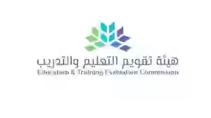 هيئة تقويم التعليم في السعودية تصدر تنبيه هام حول إختبارات الرخصة المهنية 