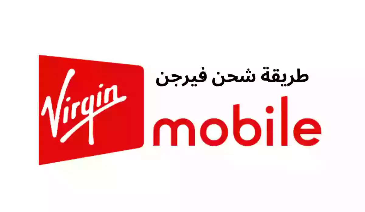 شحن فيرجن من تطبيق الراجحي او عن طريق سداد 