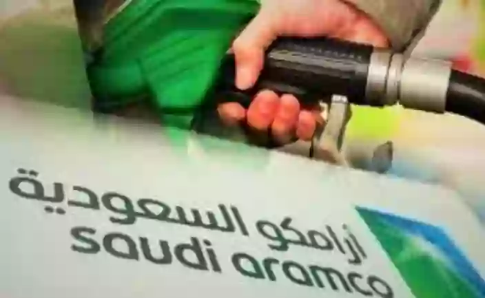 أرامكو تعلن جدول أسعار البنزين والديزل الجديد في السعودية لشهر نوفمبر 
