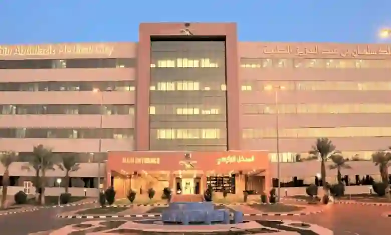 الوظائف الصحية  الشاغرة  في  مدينة الملك سلمان الطبية 1445. رابط والأوراق والشروط المطلوبة للتقديم 