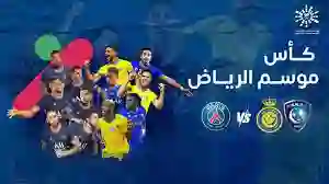 شاهد تركي ال الشيخ كيف شارك الهلاليين فرحتهم بسحق النصر في كأس موسم الرياض 
