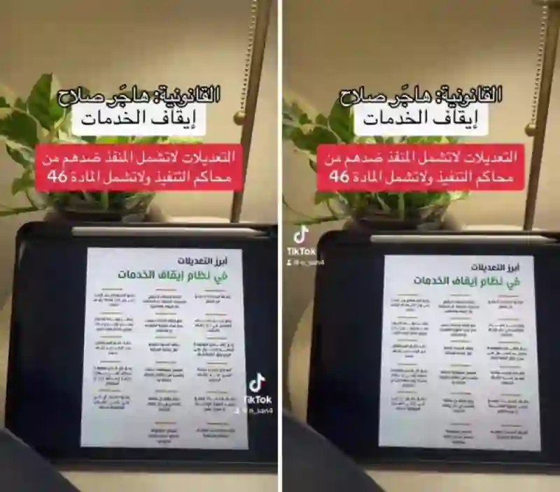 فيديو هؤلاء تم استثناءهم من تطبيق ضوابط نظام وقف الخدمات الجديد من أول رمضان 1445 ويسري عليهم نظام وقف الخدمات السابق بدون تعديلات 