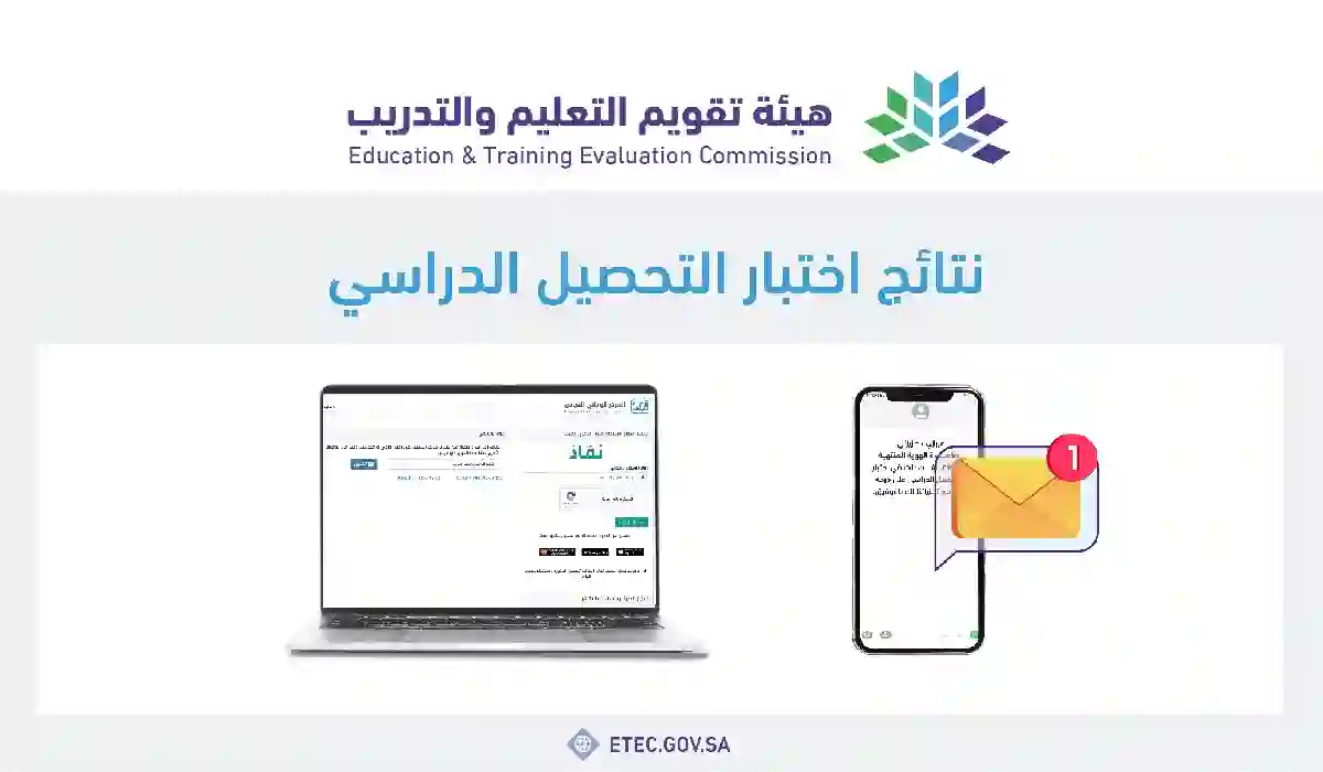 قياس الاستعلام عن نتائج التحصيلي 1445 الرابط الرسمي 