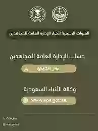 كم راتب المجاهدين في وزارة الداخلية السعودية؟ وما هي شروط وطريقة التقديم في وظائف المجاهدين1445 