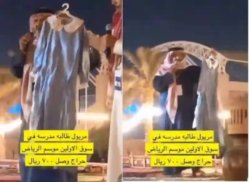 مزاد على مريول مدرسة قديم في الرياض ينتهي برقم فلكي