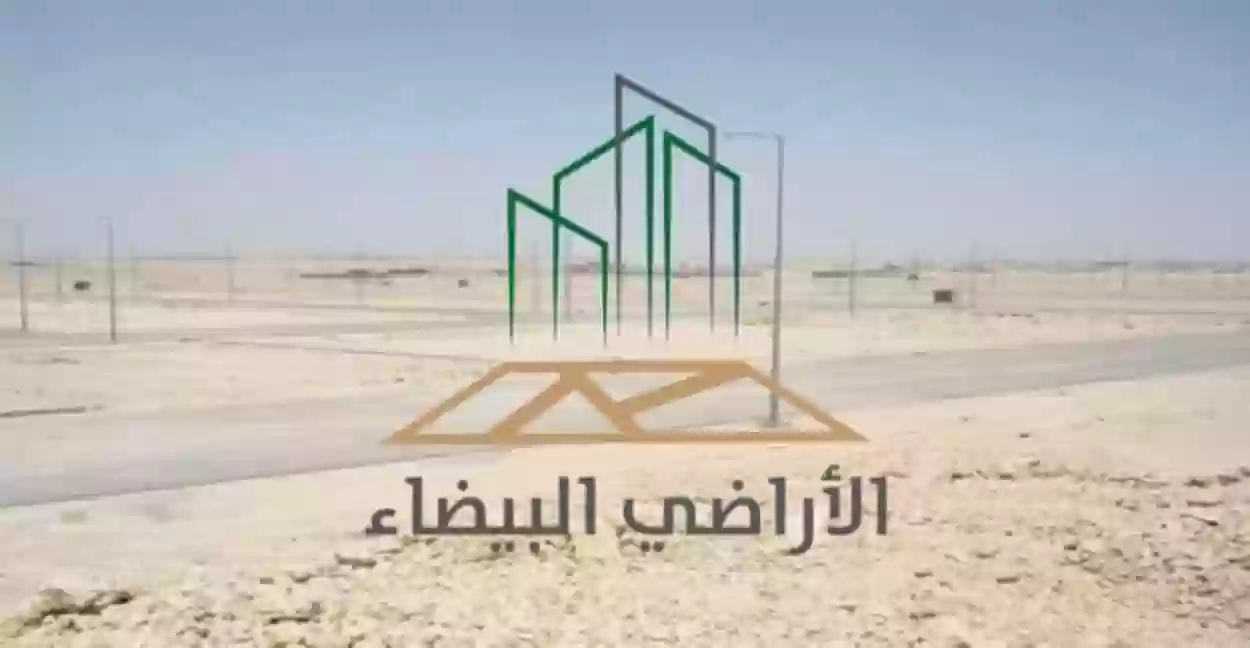 كم رسوم الأراضي البيضاء الجديدة في السعودية 2024؟ 