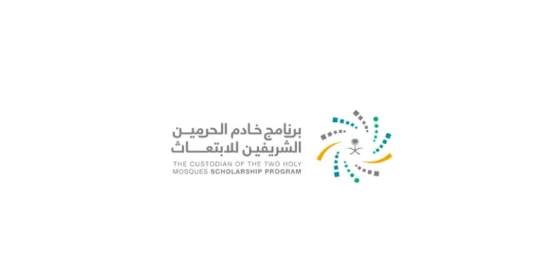 دليل التسجيل والتقديم على برنامج خادم الحرمين الشريفين للابتعاث الخارجي 2026 