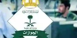 رسمياً: الجوازات السعودية تعلن اصدار وثيقة جديدة للزائرين في المملكة وتعلن بدء تطبيقها في هذا التاريخ 