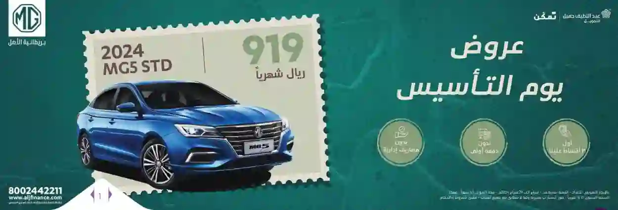 قائمة عروض عبد اللطيف جميل بمناسبة يوم التأسيس على أفخم سيارات تويوتا 2024 لفترة محدودة 