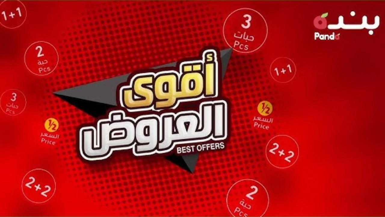 عروض بنده السعودية علي مقاضي رمضان حتى 13 فبراير 2024