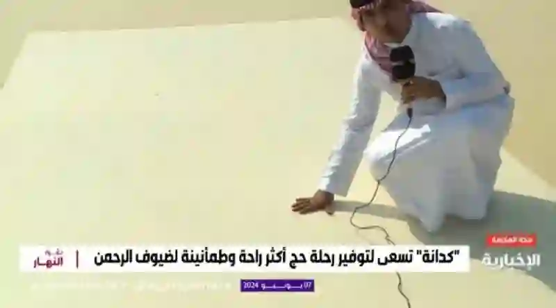 فيديو نظام تبريد جديد في مشعر مزدلفة يحول الصيف الى ربيع 