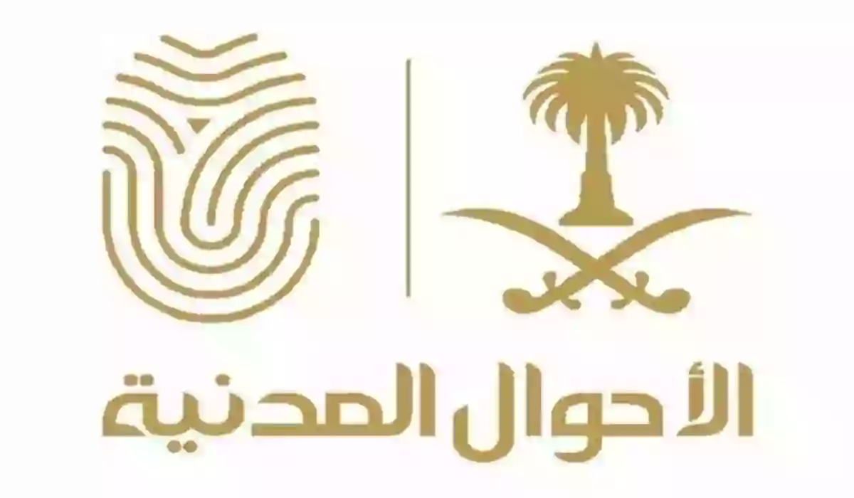 طريقة وخطوات الاستعلام عن موعد الأحوال المدنية عبر أبشر Absher.sa